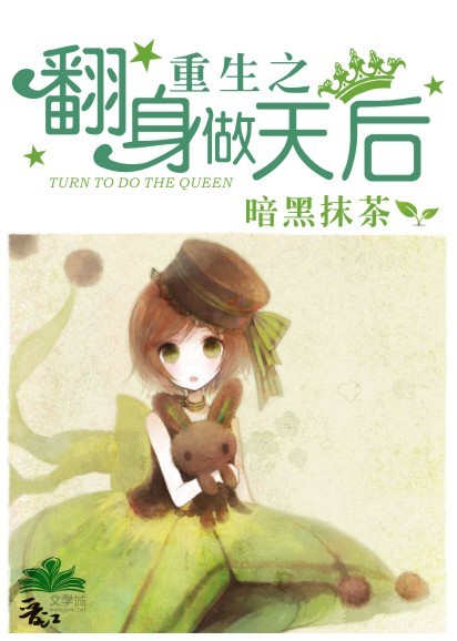 重生之翻身做天后
